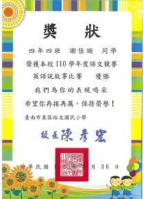 英語說故事比賽-優勝